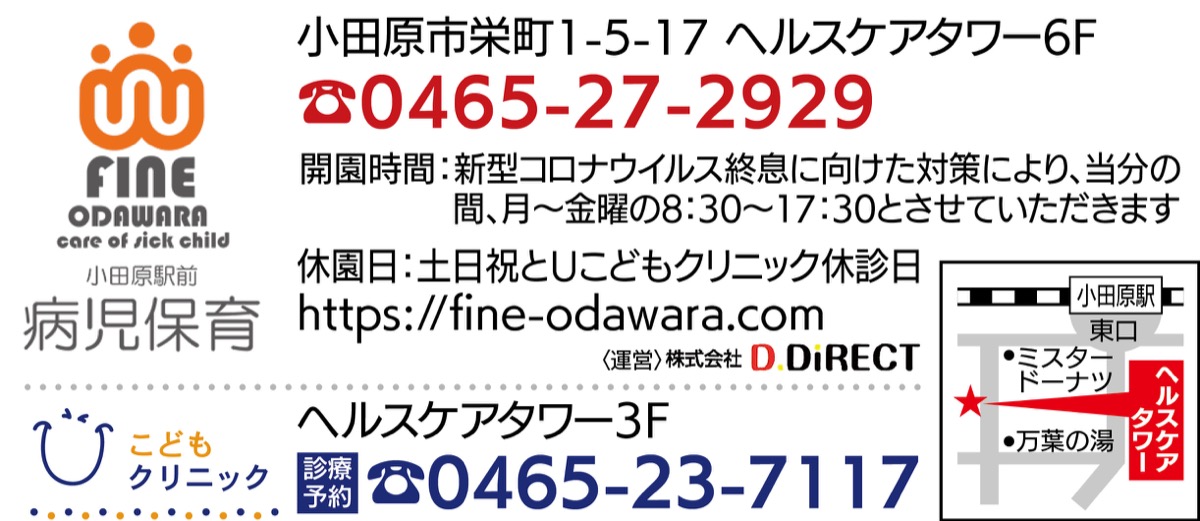 小田原駅前に病児保育オープン (写真3)