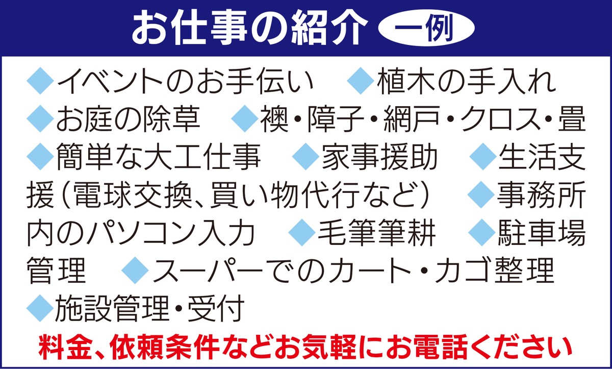 仕事 作業をお手伝い 小田原市シルバー人材センター 小田原市シルバー人材センター 小田原 箱根 湯河原 真鶴 タウンニュース