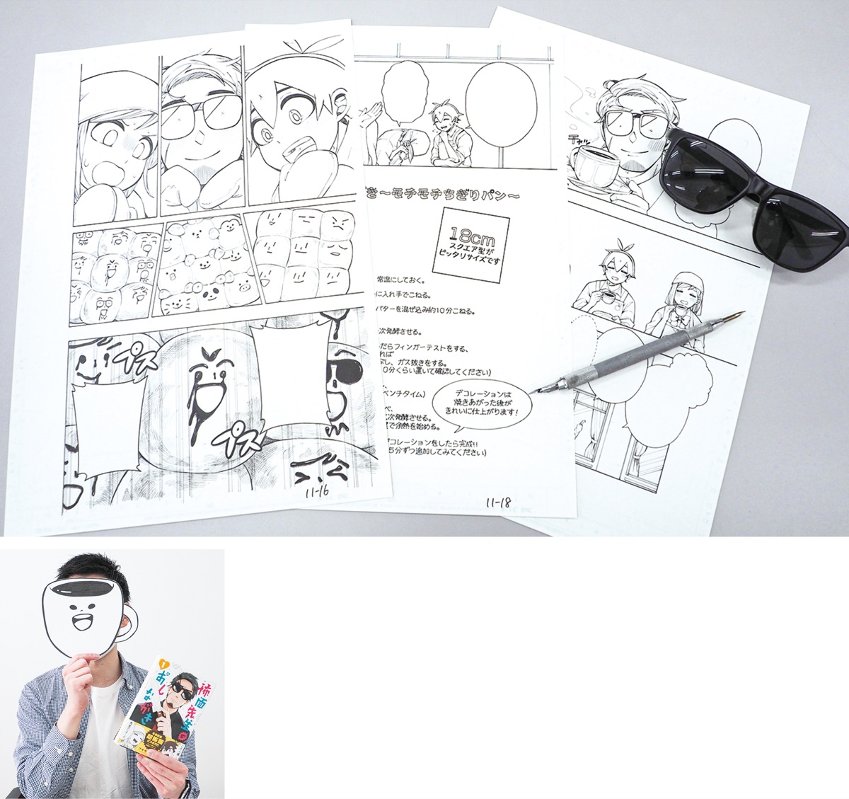 ゲッサンで連載 怖面先生のおしながき ギャップで魅せるキャラ力 城北工高出身 アキサワリョウタさん 小田原 箱根 湯河原 真鶴 タウンニュース