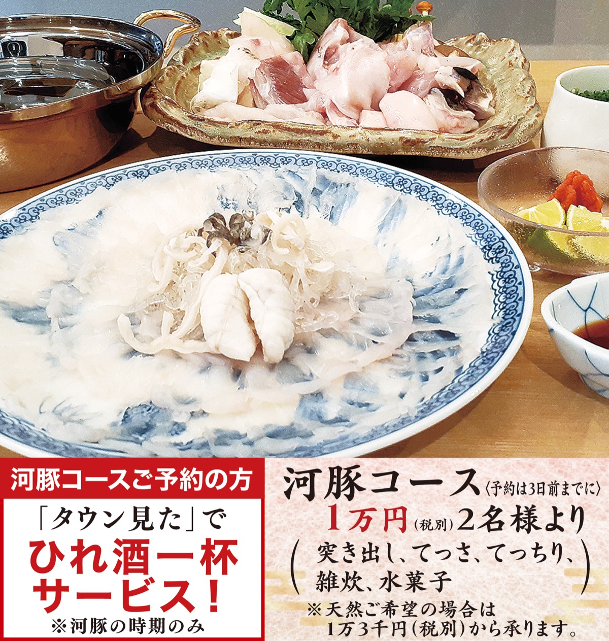 季節限定コース １万円より 国産とらふぐ贅沢に 割烹 福甫 ふくすけ 割烹 福甫 小田原 箱根 湯河原 真鶴 タウンニュース