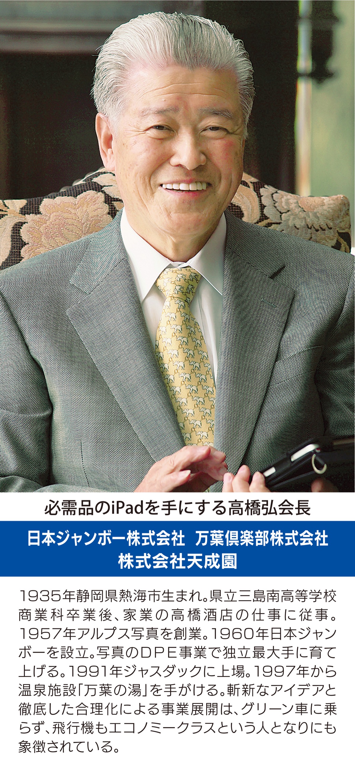 万葉倶楽部グループ 新たな賑わいを創出 万葉倶楽部株式会社 小田原 箱根 湯河原 真鶴 タウンニュース