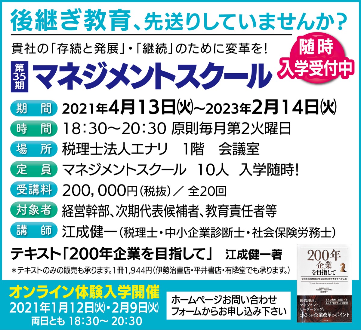 200年企業をつくる (写真2)