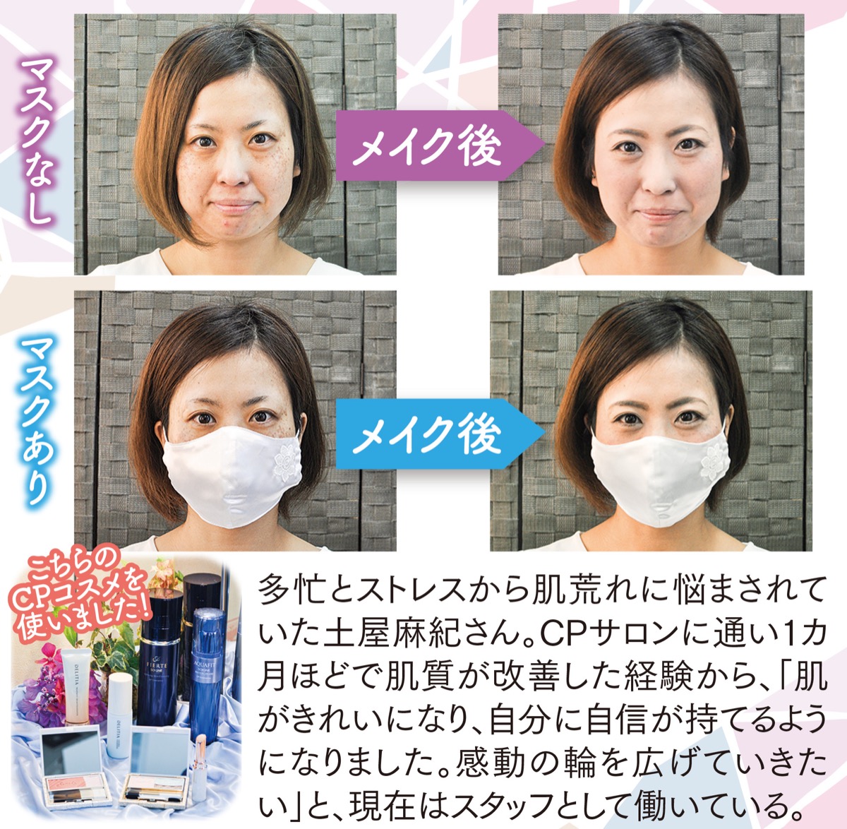 マスク姿でも華やぐ女性たち 県央グループ | 小田原・箱根・湯河原 