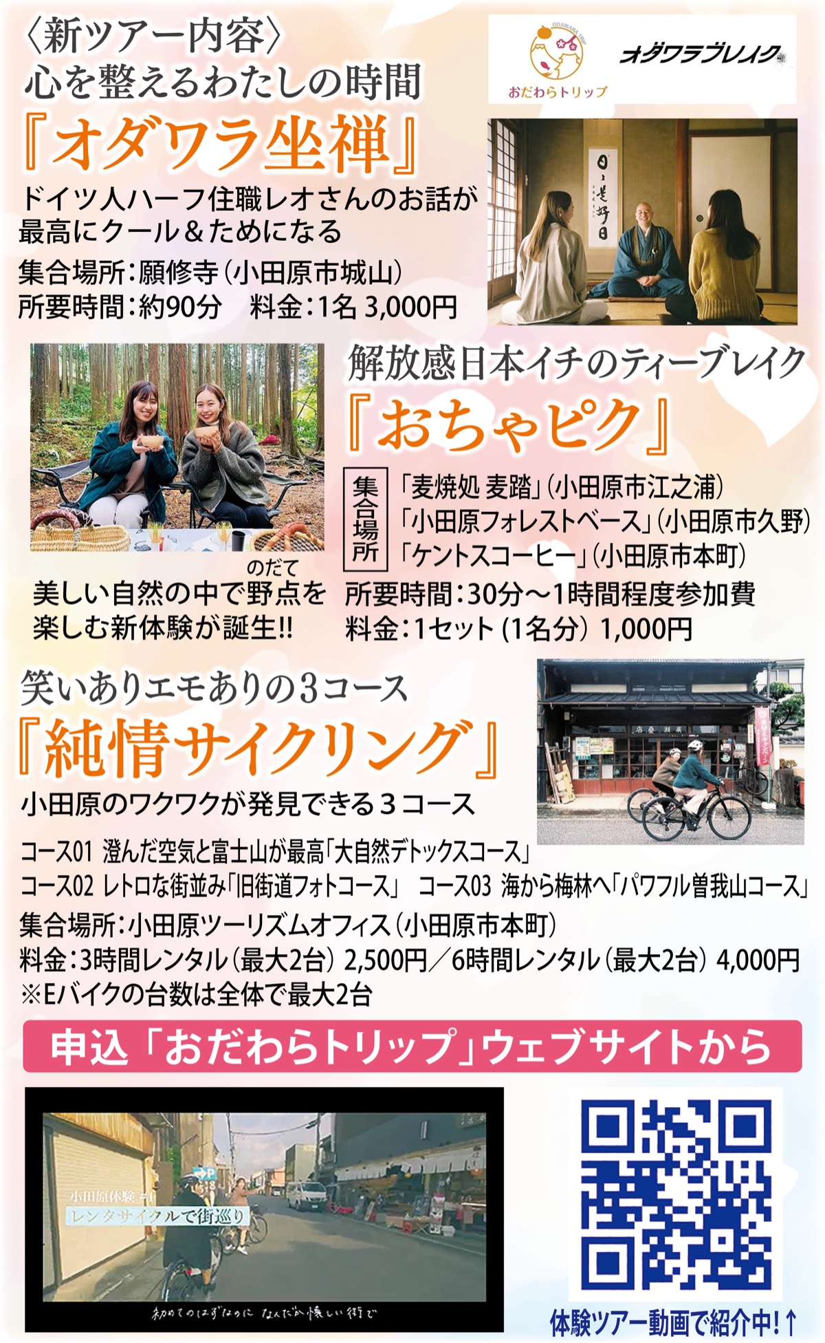 五感で楽しむ小田原 (写真1)