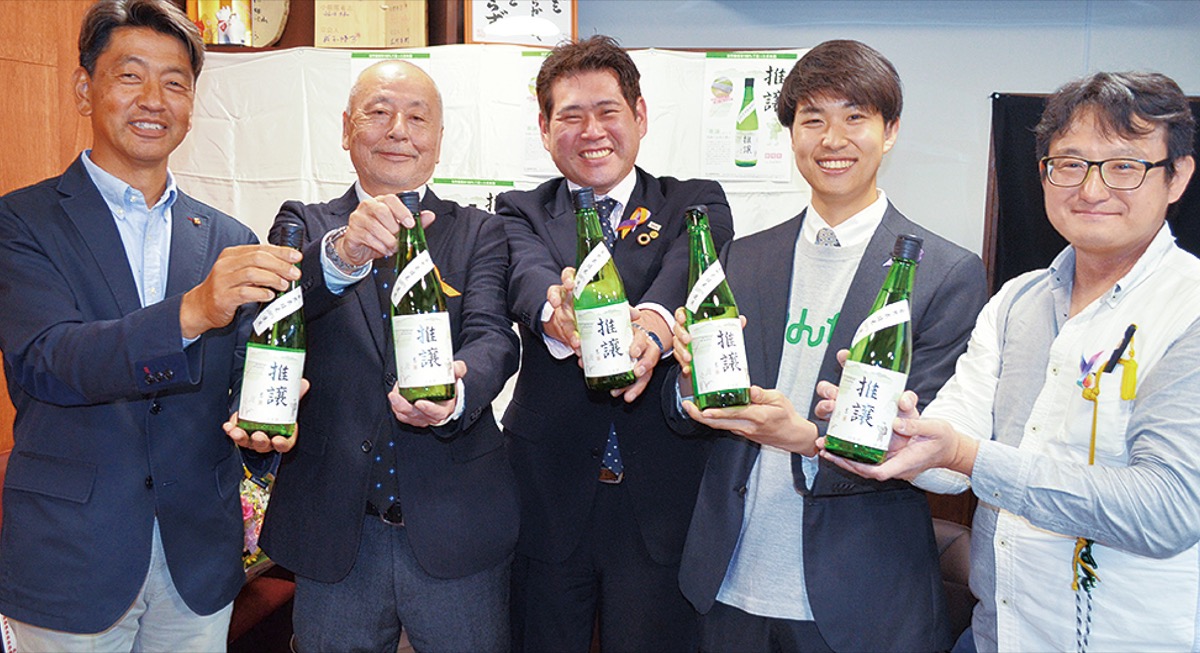 「推譲」を手に笑顔を見せる小山田さん(中央)、井上さん(左から2人目)、加藤さん(左端)ら