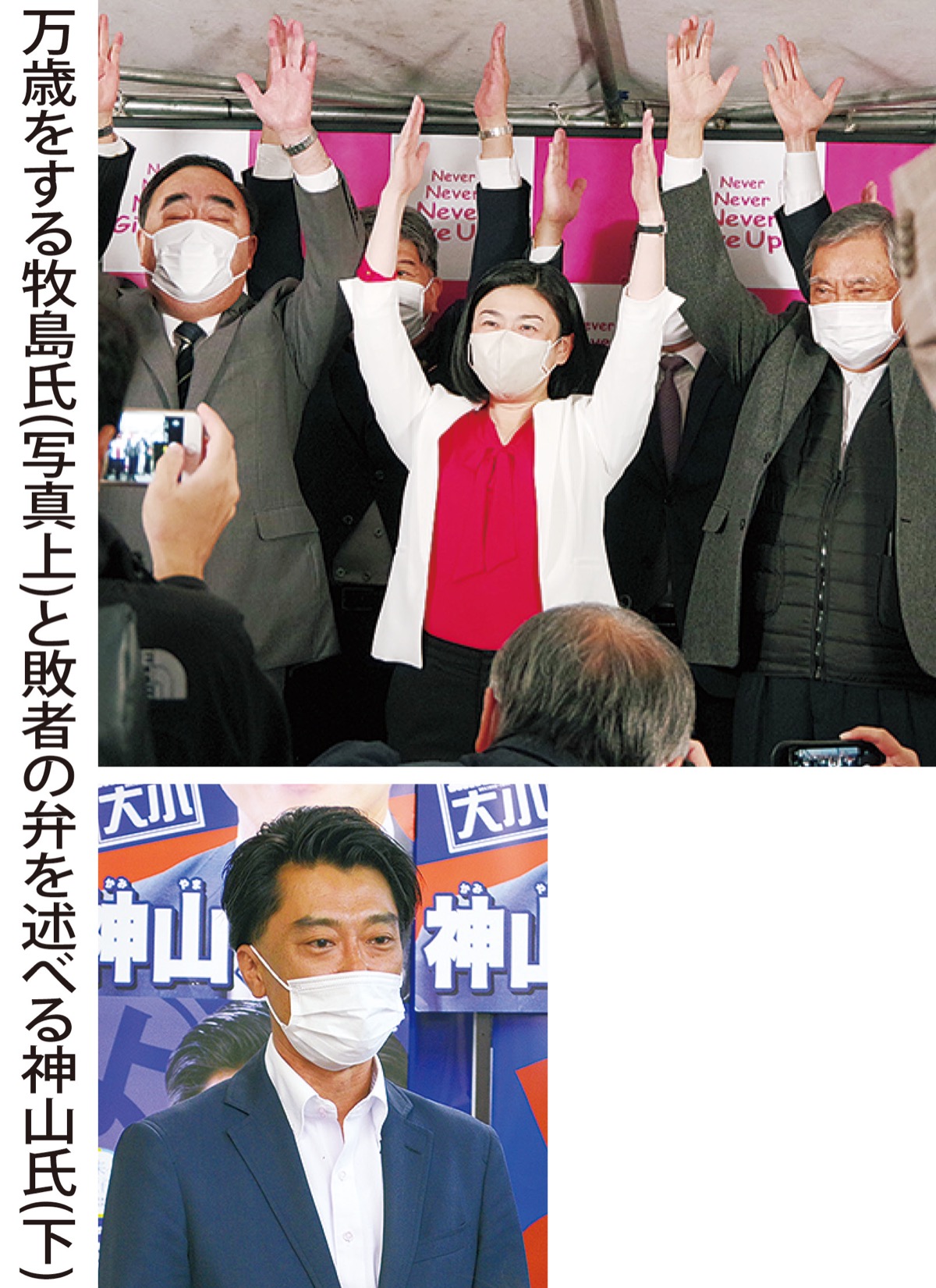 牧島氏が4選果たす (写真1)