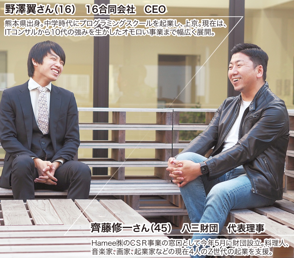 特別企画 Z世代起業支援その先に 八三財団代表理事×16歳社長 | 小田原