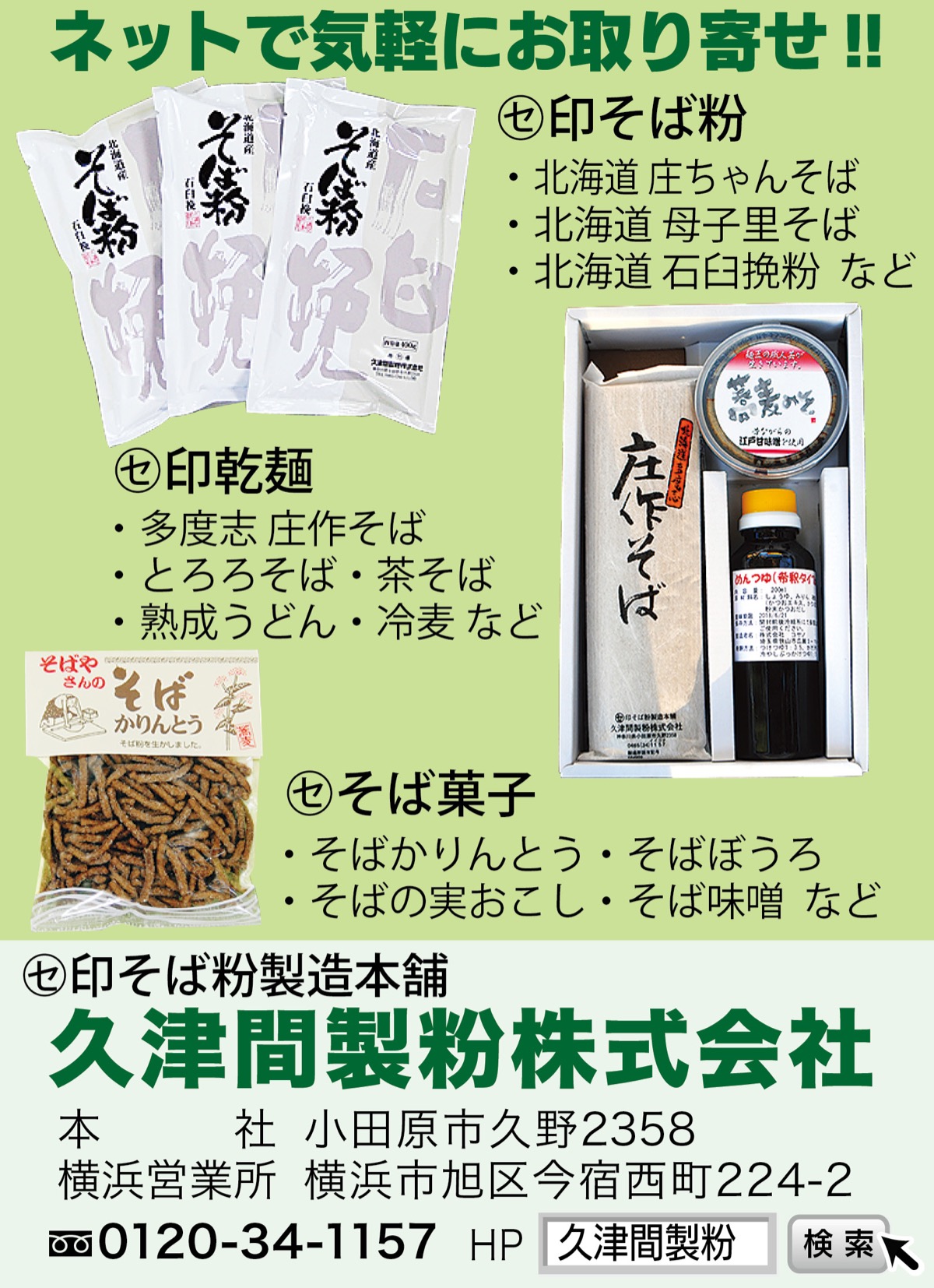 老舗が切り拓く｢そば粉の可能性｣ (写真2)