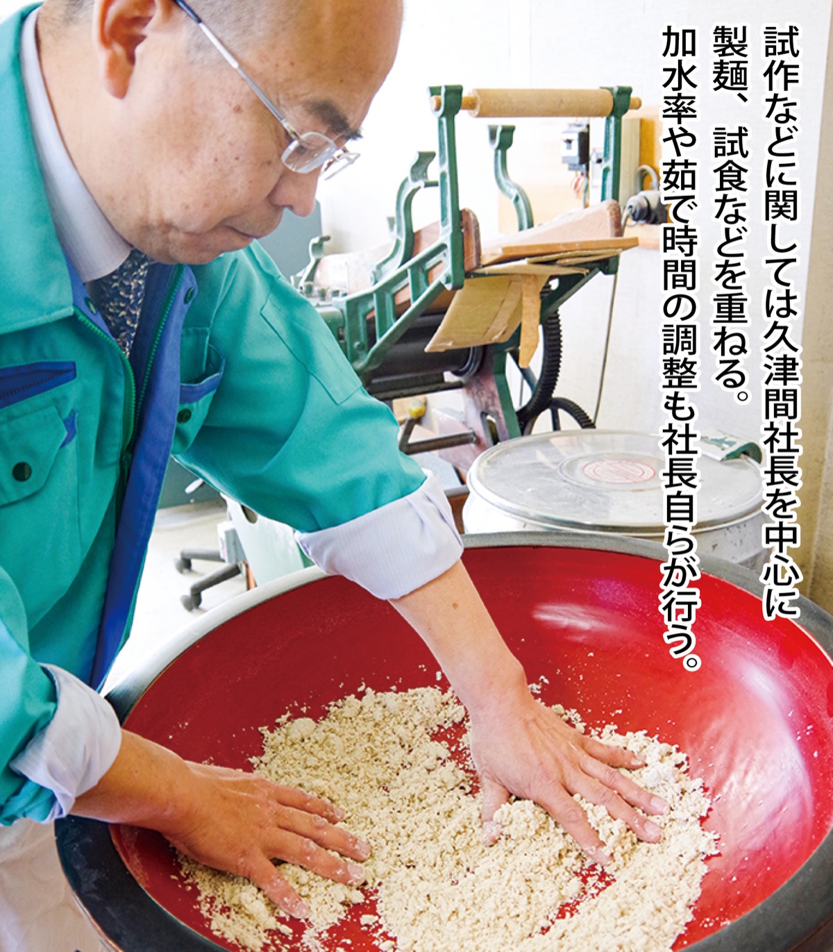老舗が切り拓く｢そば粉の可能性｣ (写真1)