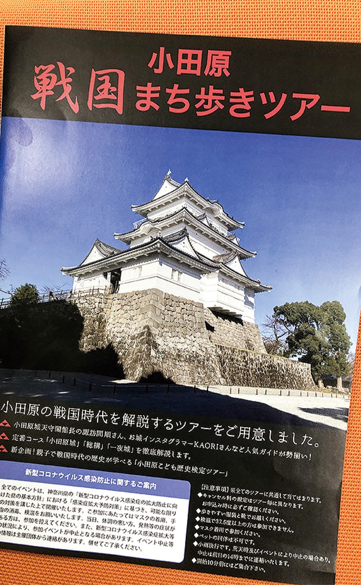 ツアーのリーフレット