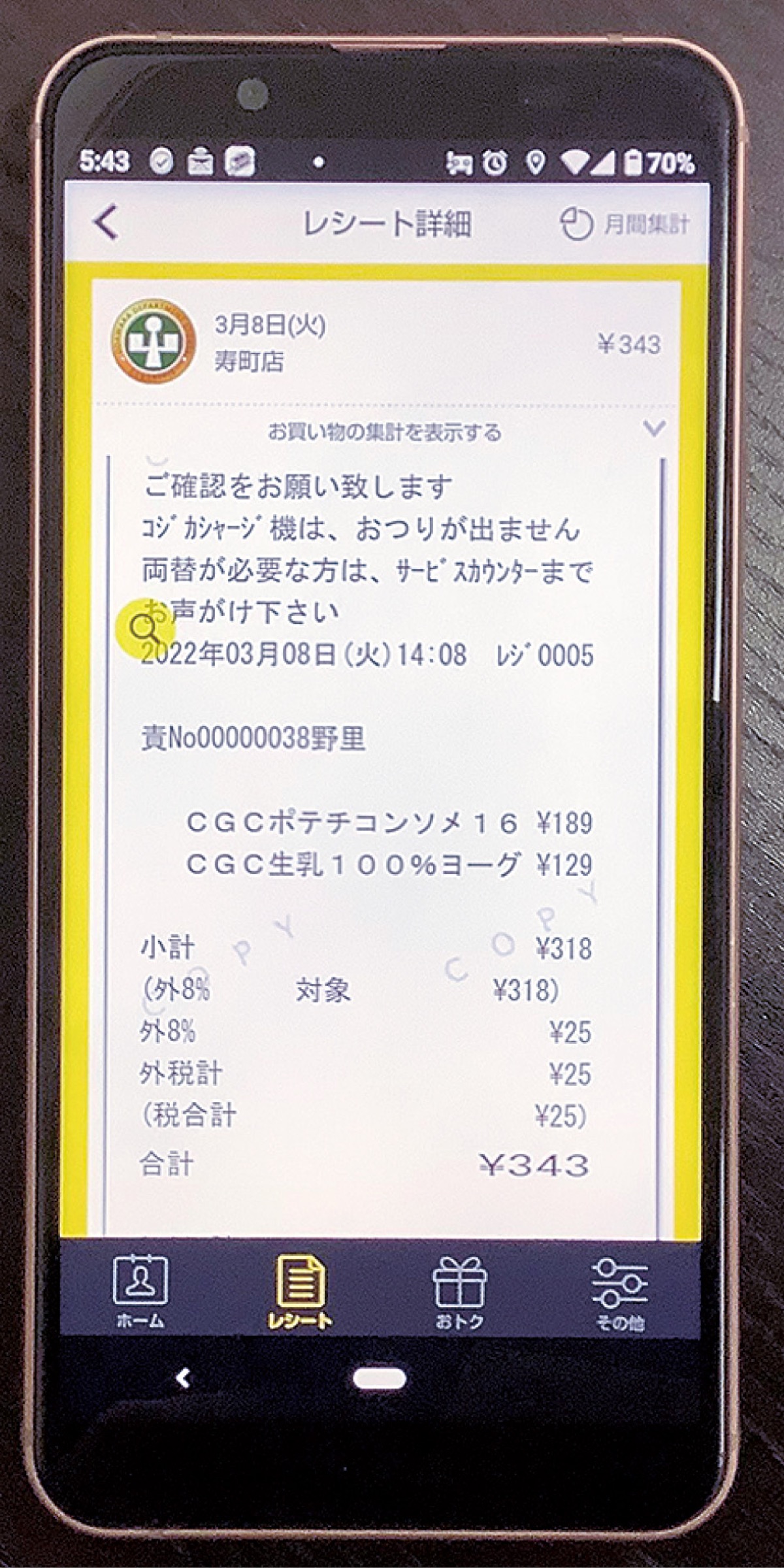 スマートフォンで購入履歴を確認できる