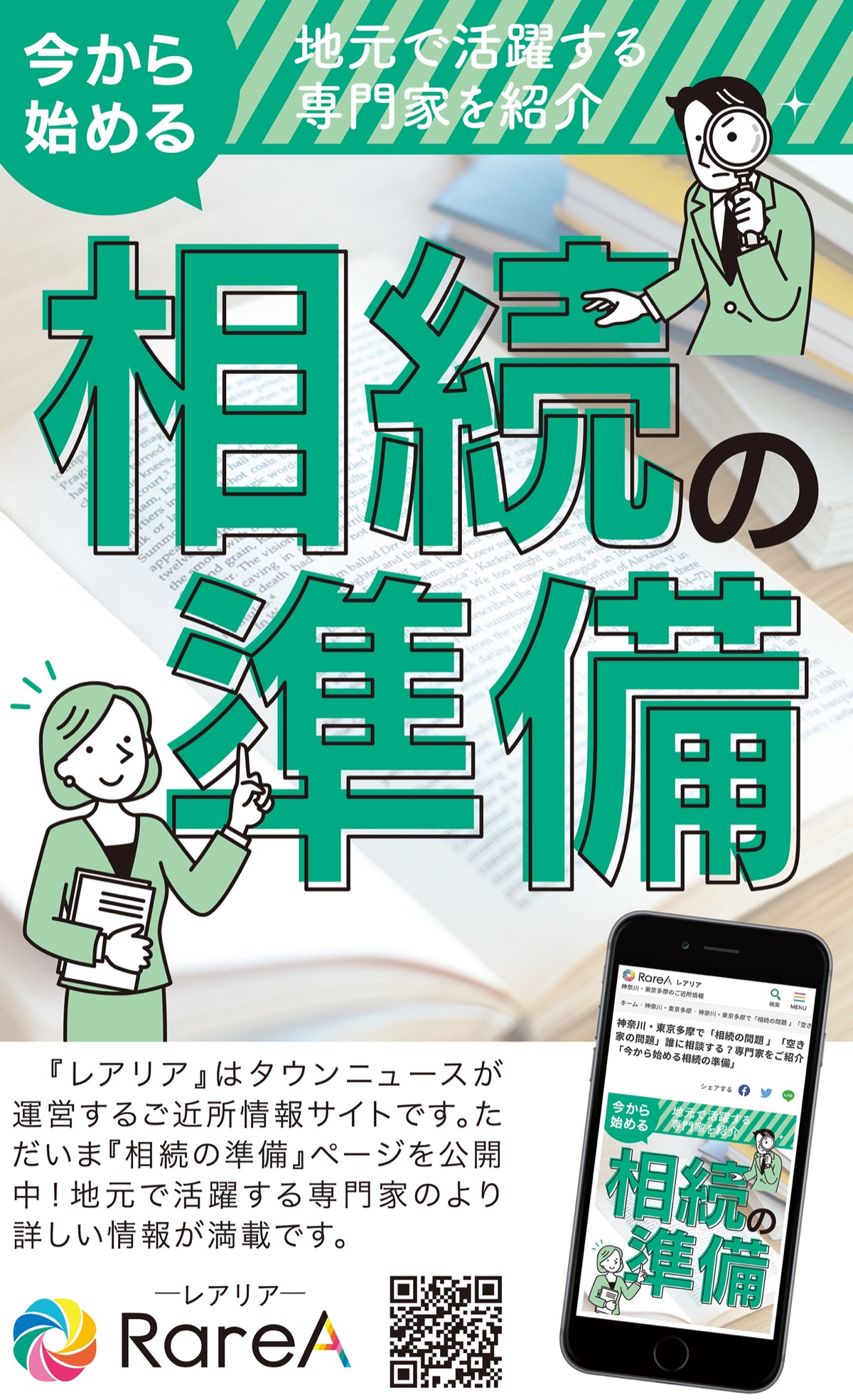 今から始める相続の準備