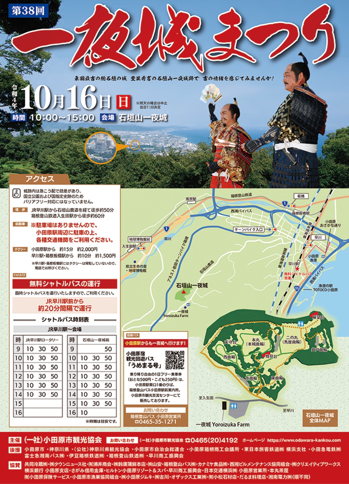 一夜城まつりのチラシ