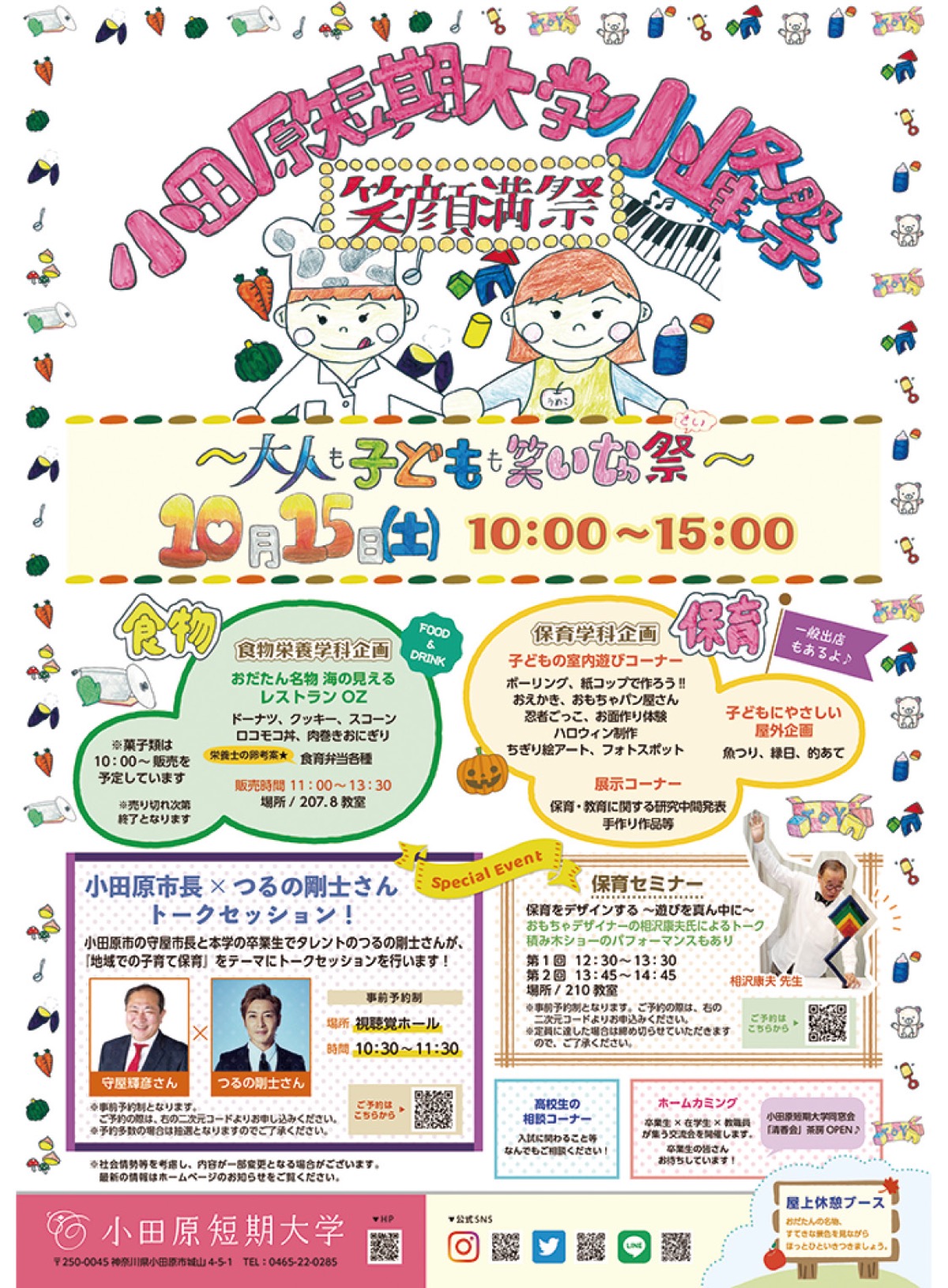 科目等履修生 2020年 小田原短期大学通信教育課程 保育士コース