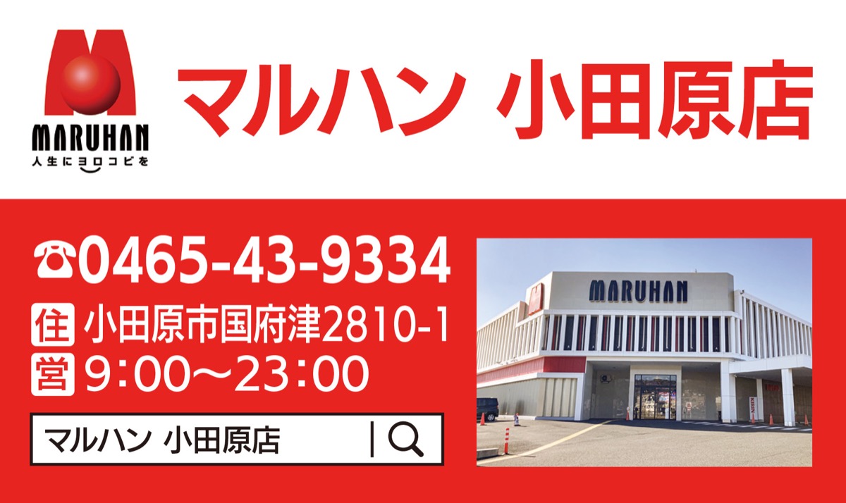 マルハン 小田原