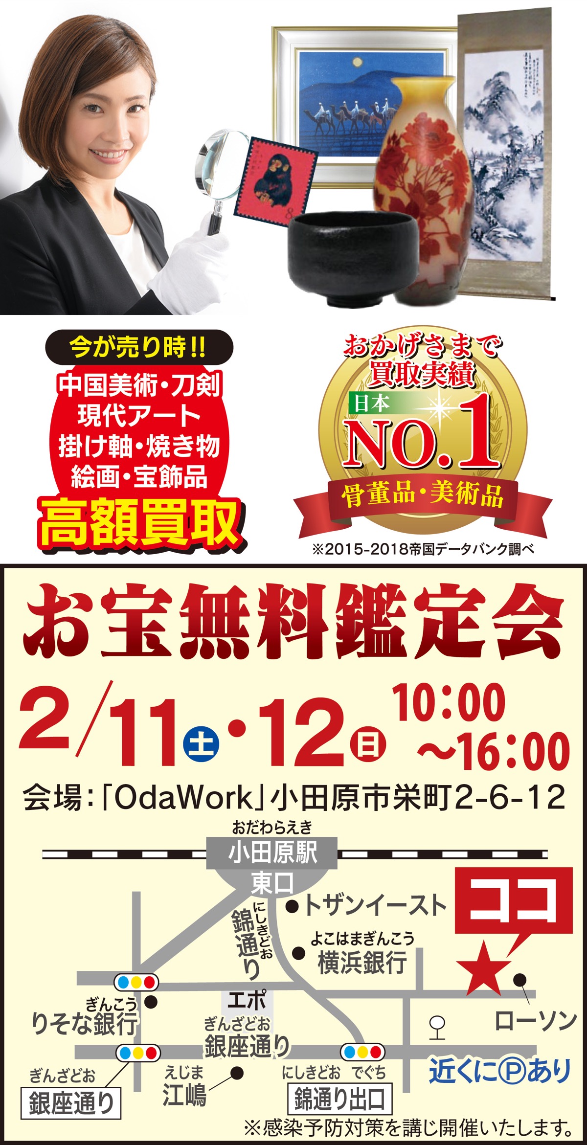 美術品・骨董品を高価買取り