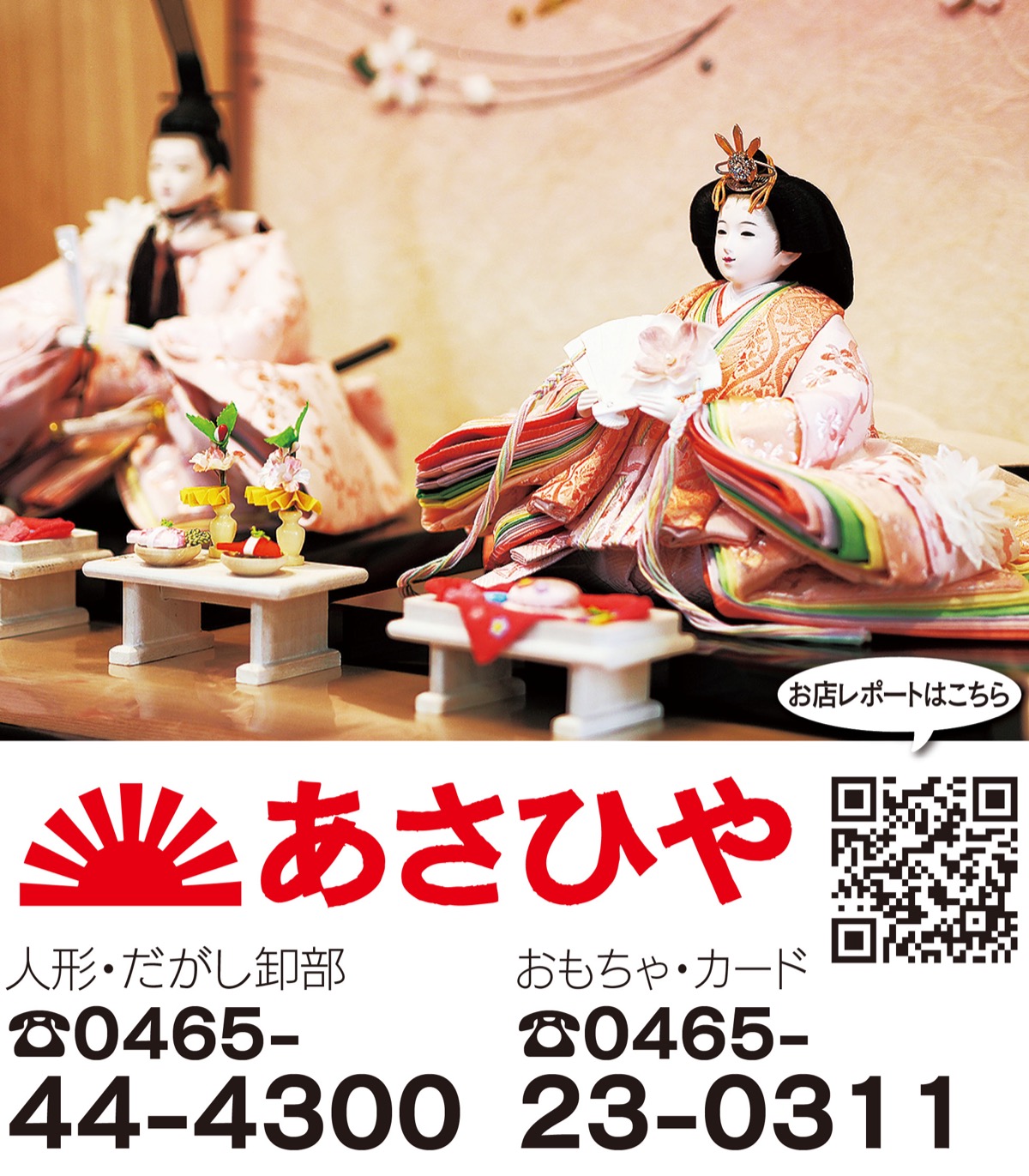 移転６周年特別価格で (写真1)