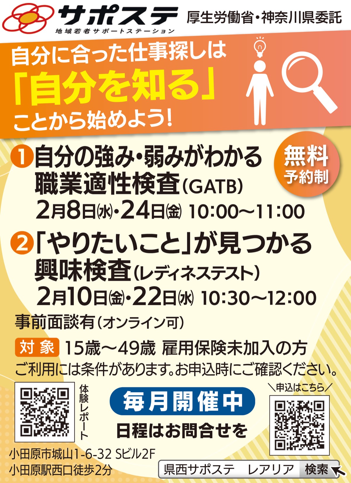 就活は自己理解から (写真1)