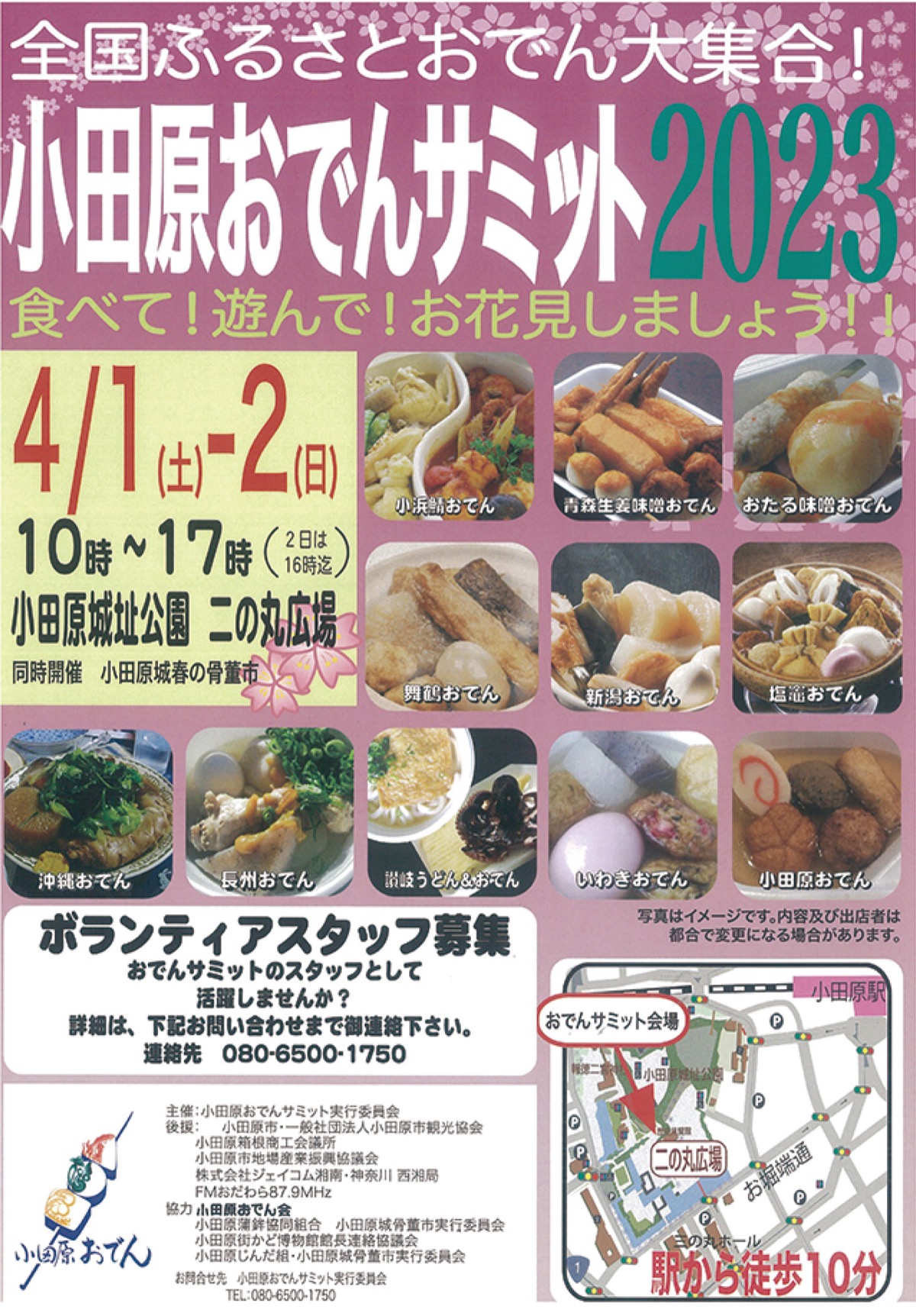 おでんサミットのチラシ