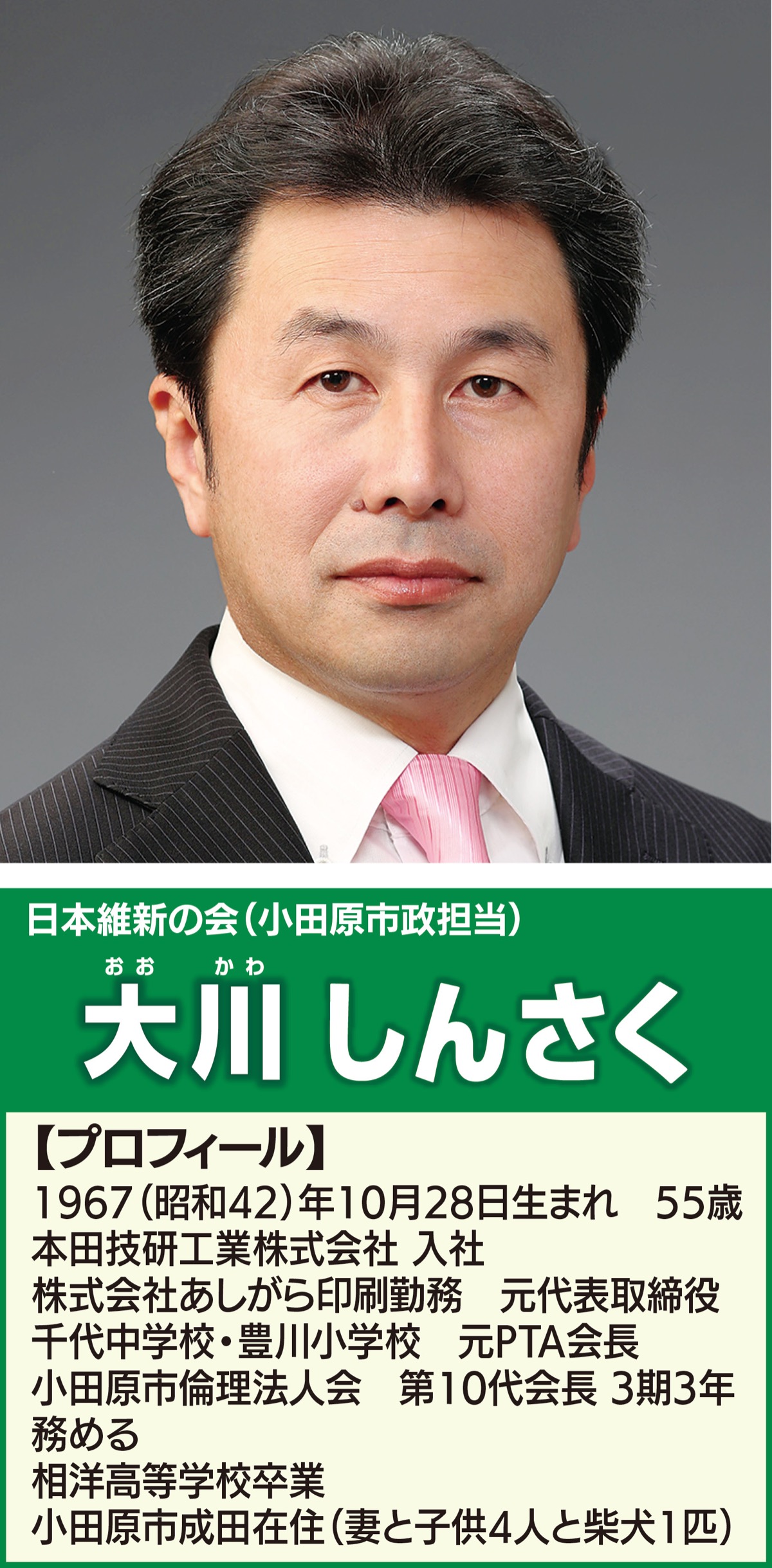 改革の実績を小田原に！