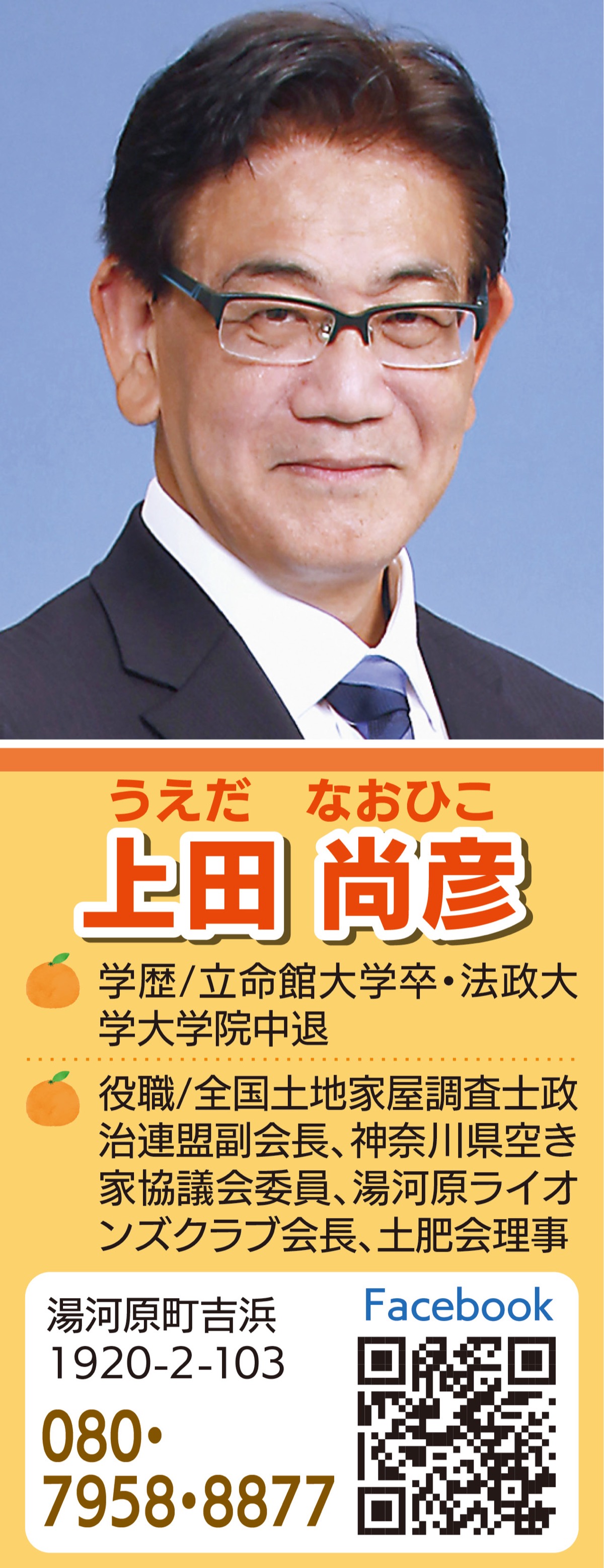 「湯河原が好きだ！」と胸を張って言える町に