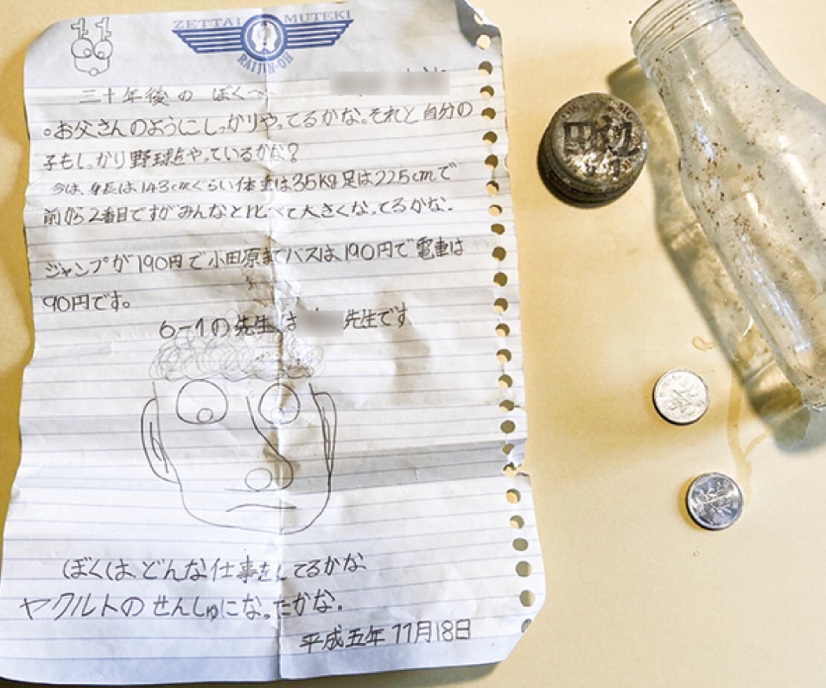 30年後の自分への手紙(提供)