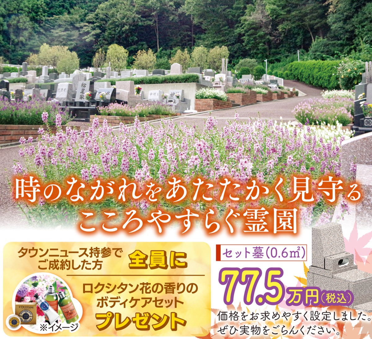 庭園墓園に初秋の訪れ