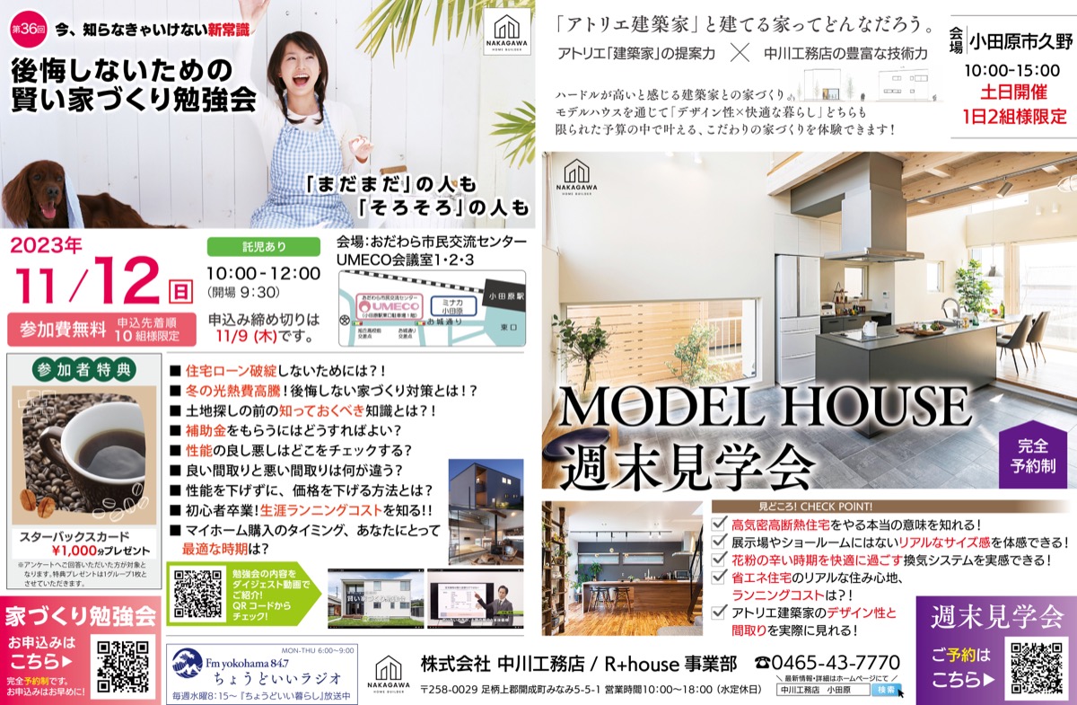 電気代高騰の今、必要な家づくりとは (写真5)