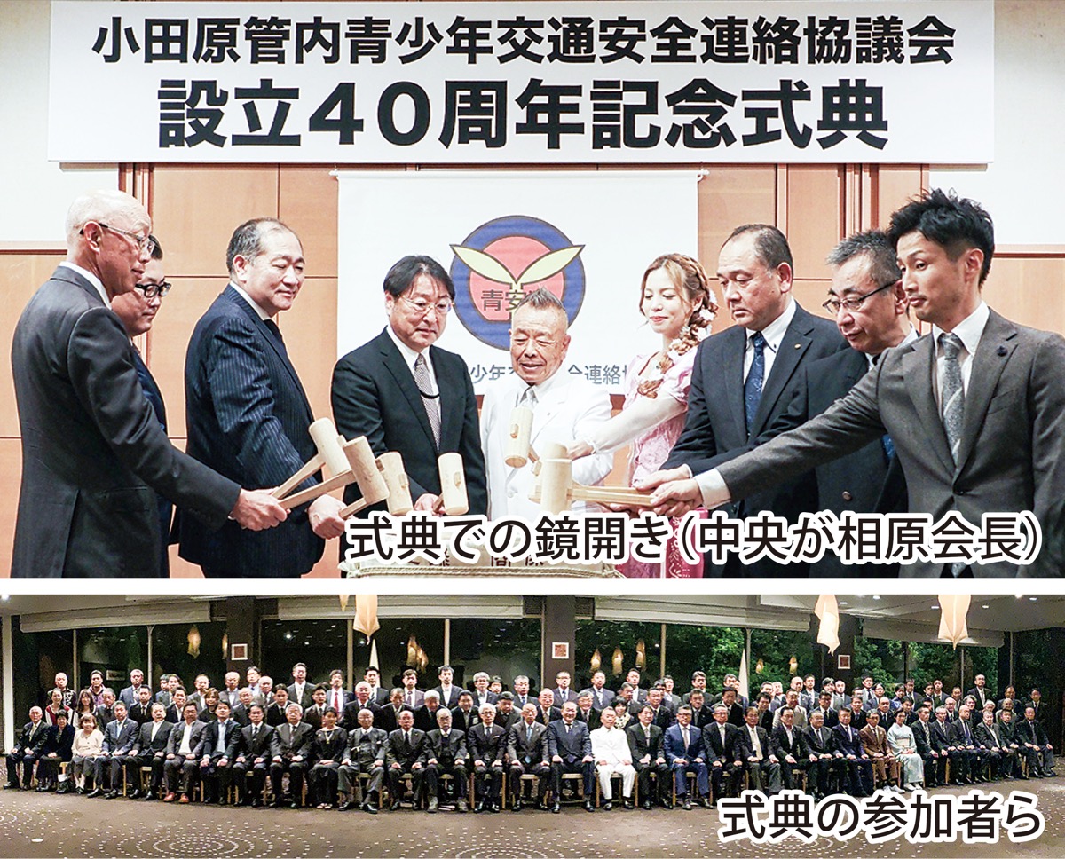 小田原青安連が40周年 (写真1)