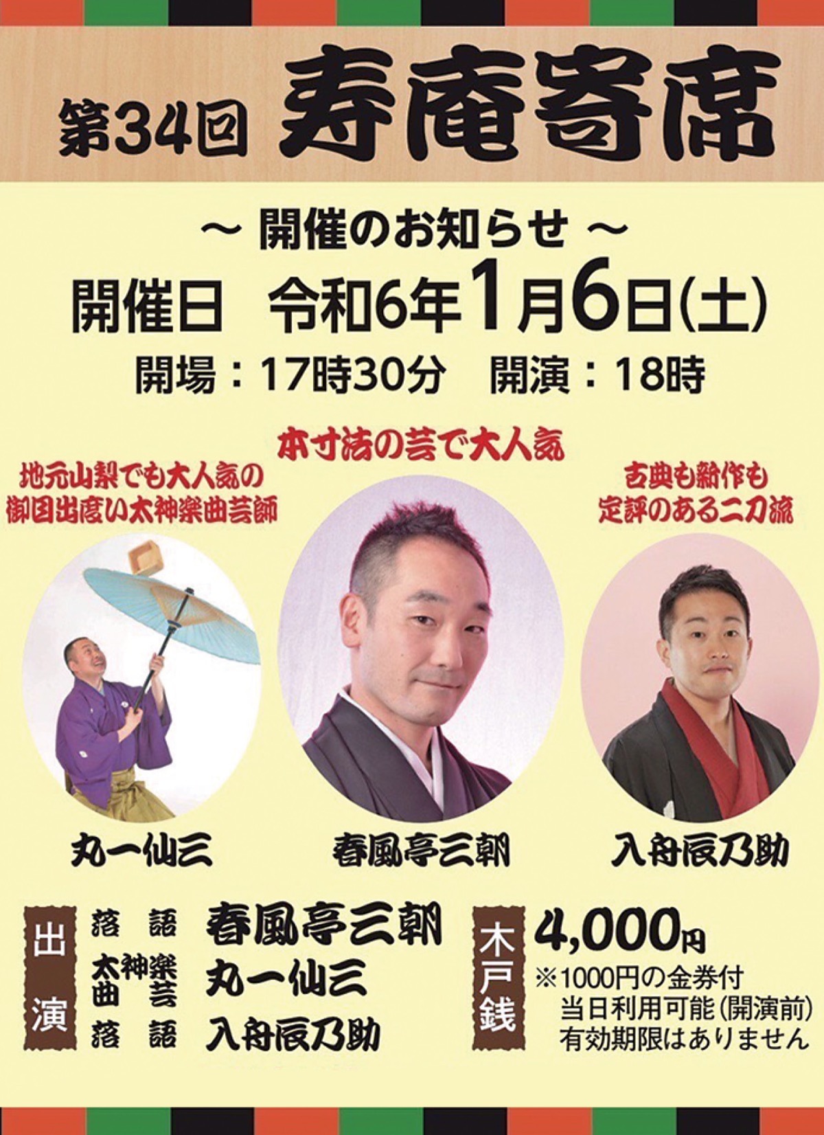 そば屋で落語会 (写真1)