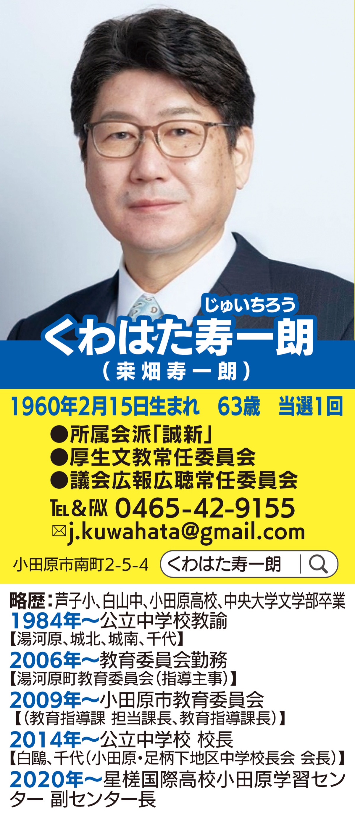 小田原をもっとよくするために