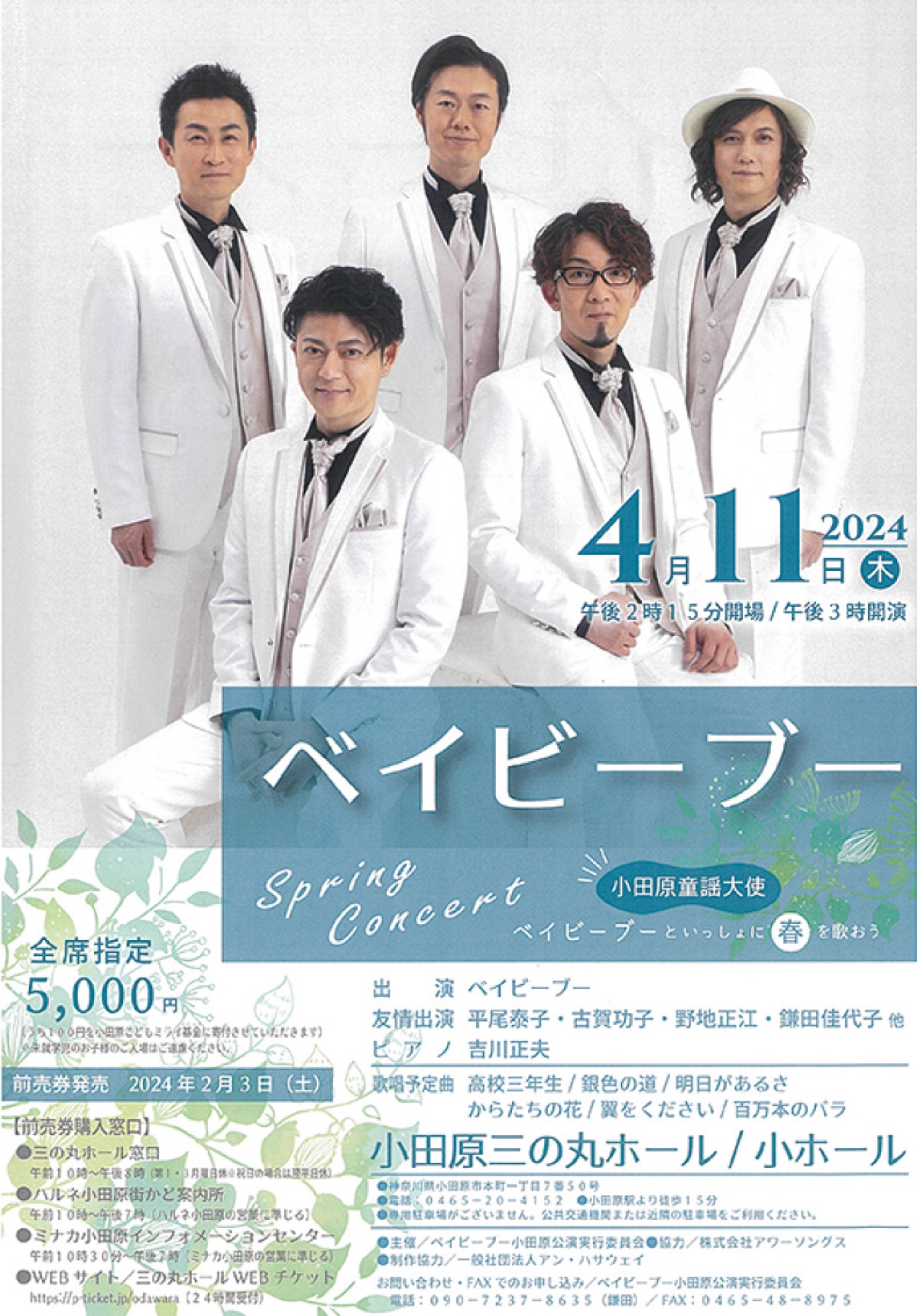 コンサートのチラシ