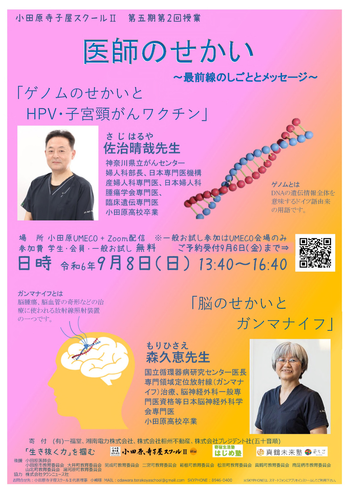 医師語る医療の最前線 (写真1)