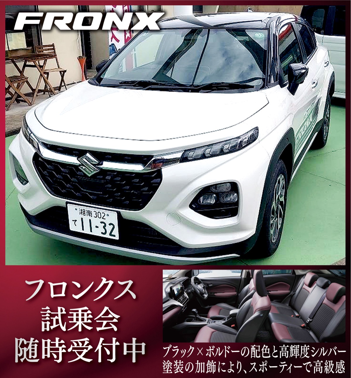 新型｢フロンクス｣試乗体験 小田原 たかすけ自動車 | 小田原・箱根