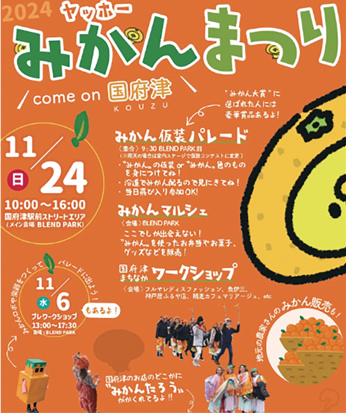 みかんをテーマに祭り 11月24日、国府津駅前で | 小田原・箱根・湯河原