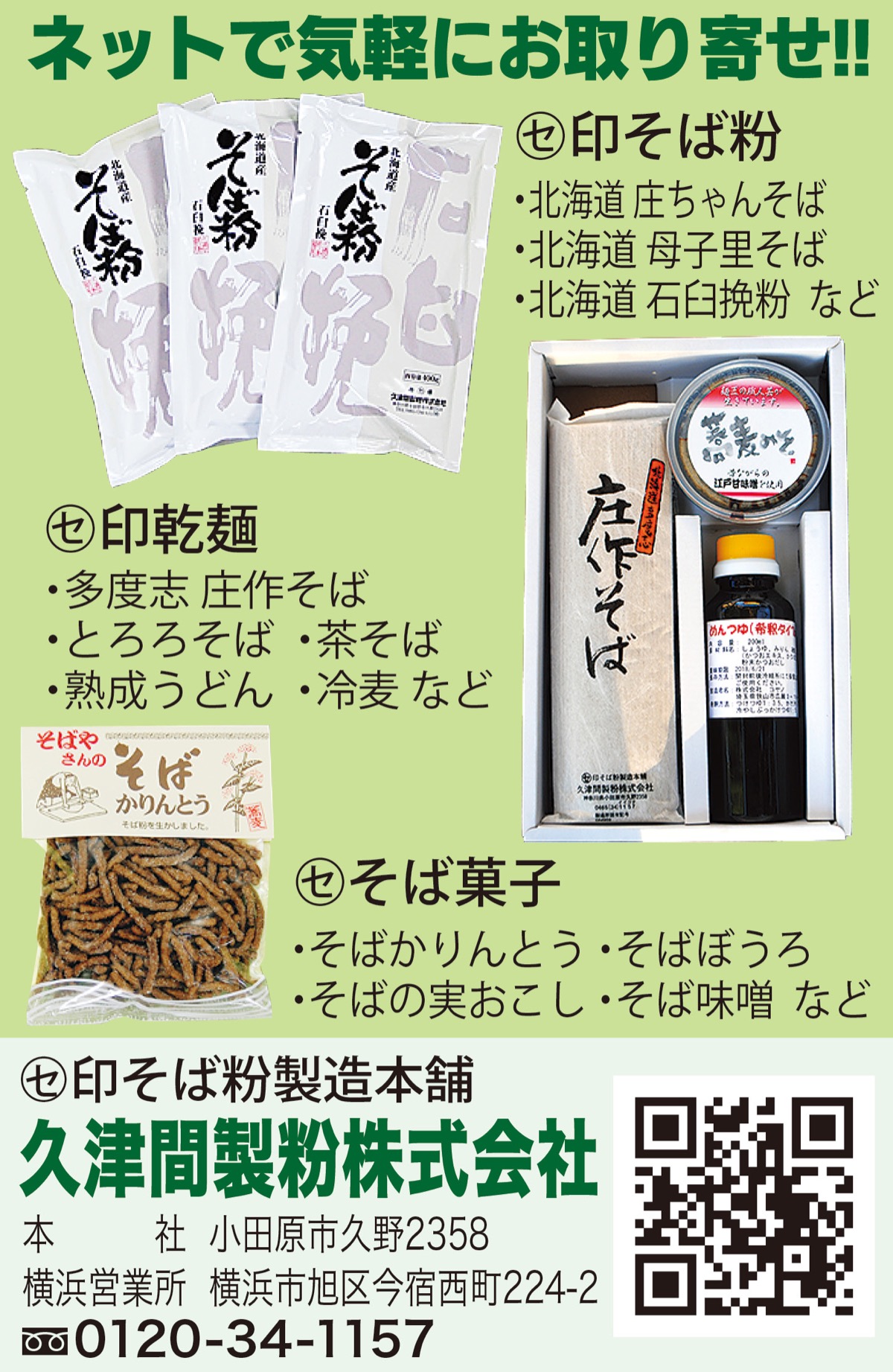 伝統と革新で挑む新たな蕎麦の可能性 (写真3)