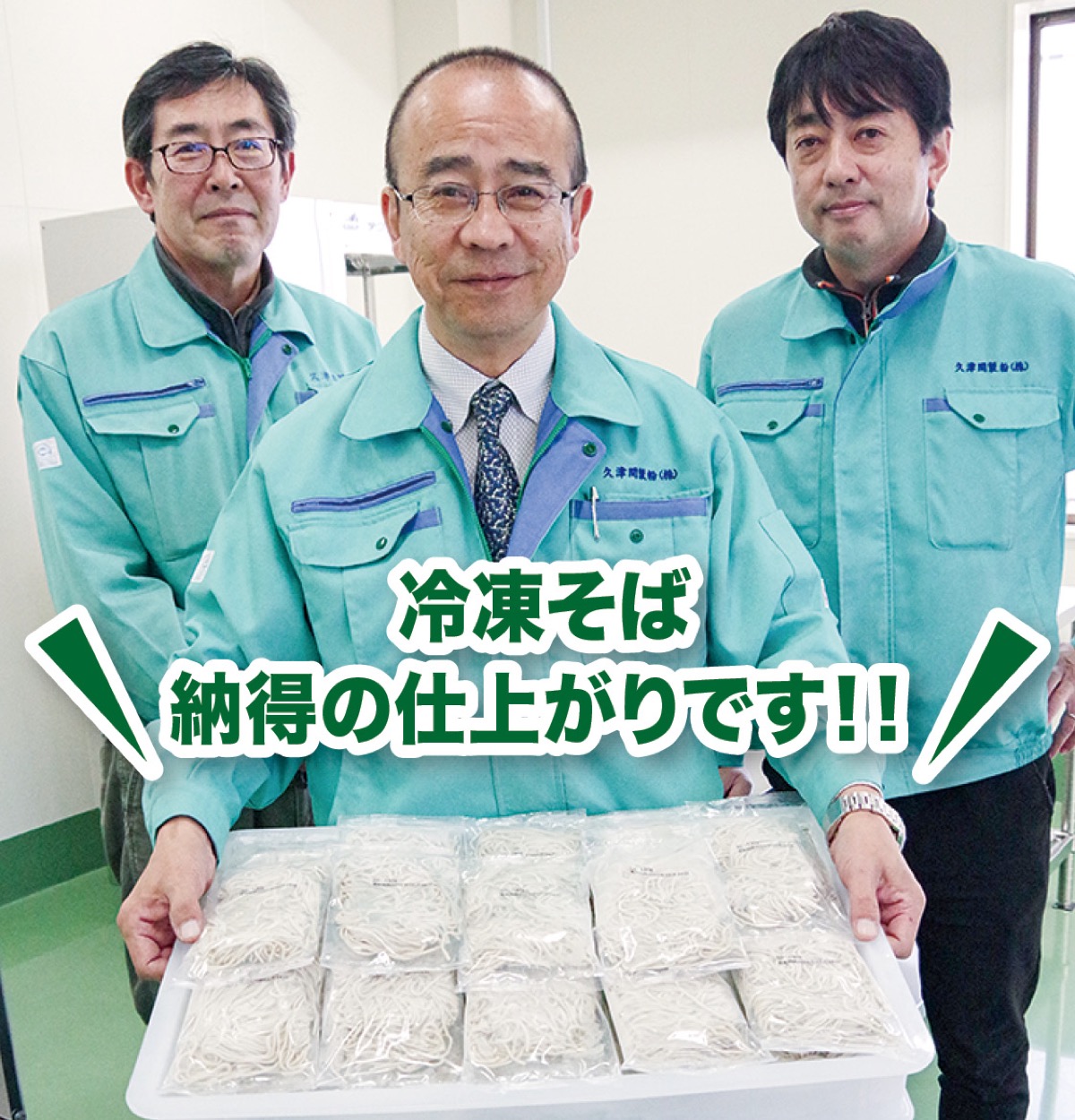 伝統と革新で挑む新たな蕎麦の可能性 (写真2)