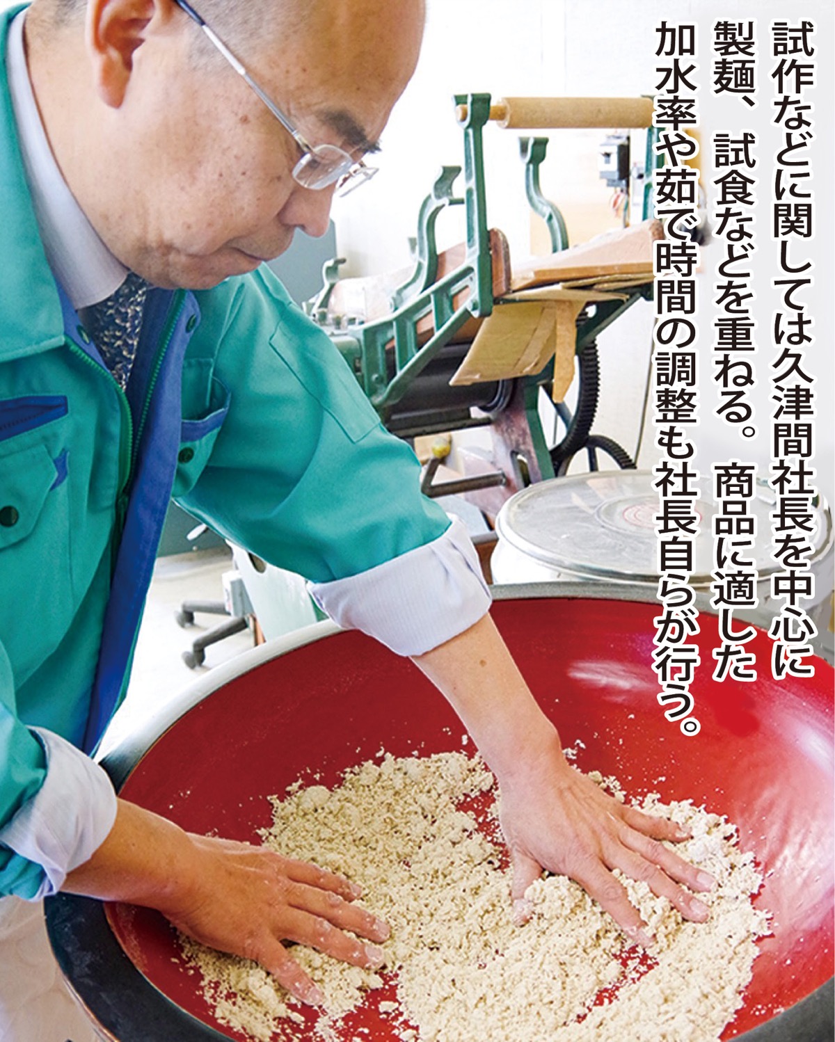 伝統と革新で挑む新たな蕎麦の可能性 (写真1)