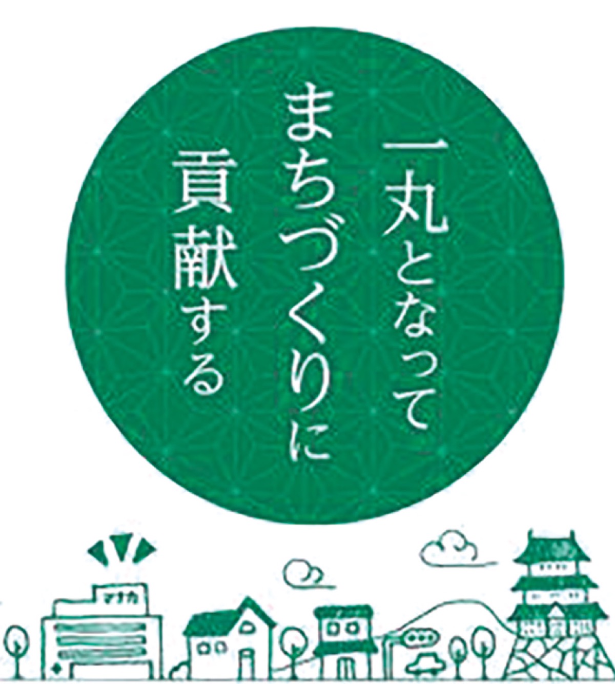 同院が掲げるスローガン