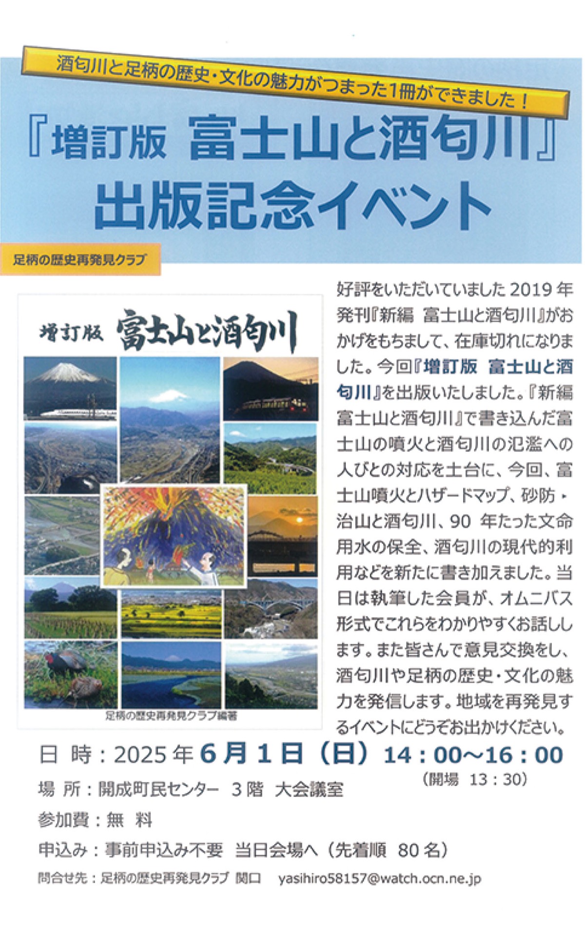 新本出版で記念イベント