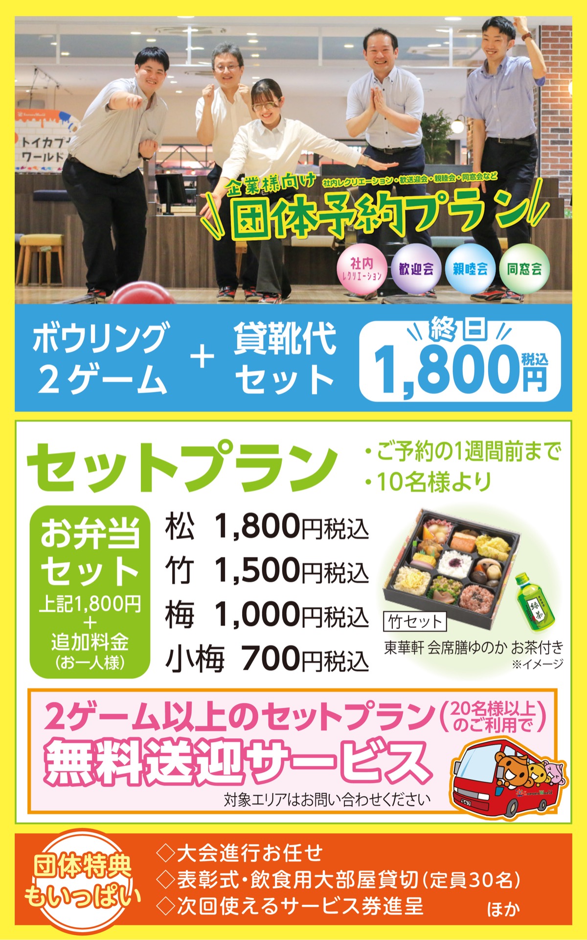 「ボウリング」企業向けプラン