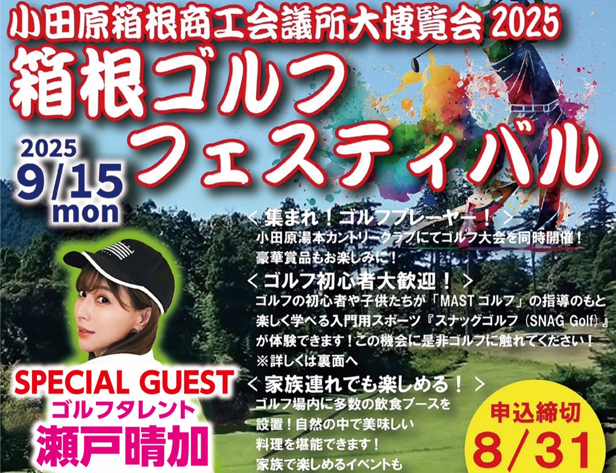 ｢箱根ゴルフ｣ 家族で満喫