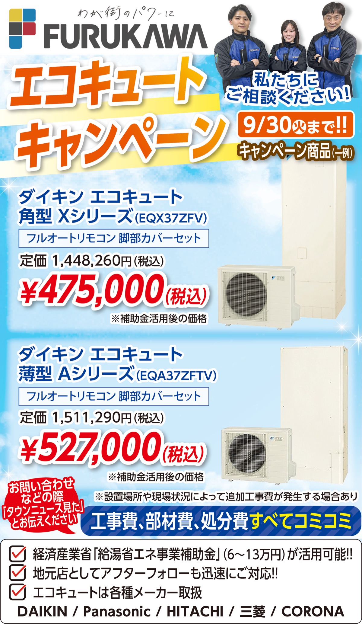 エコキュート 67％オフ商品も