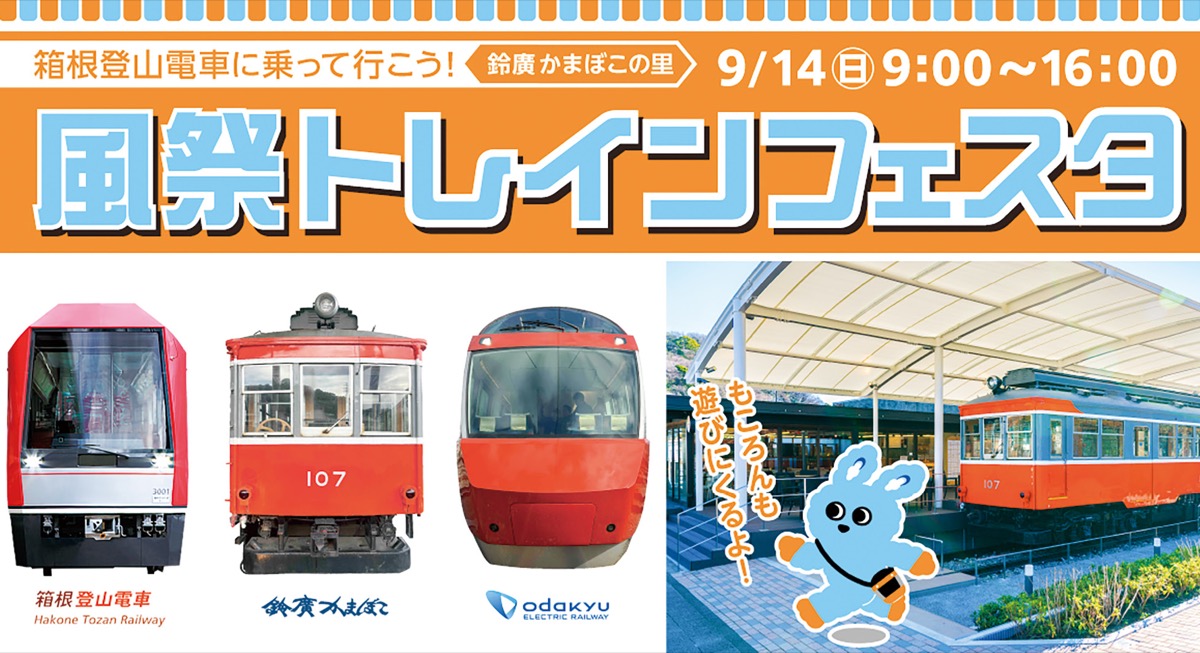 電車の祭典 初開催