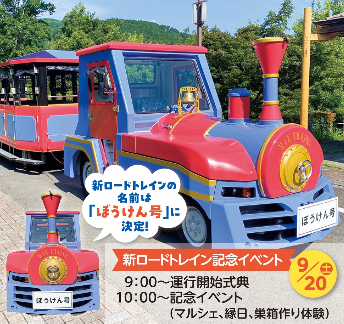 新ロードトレイン 運行開始