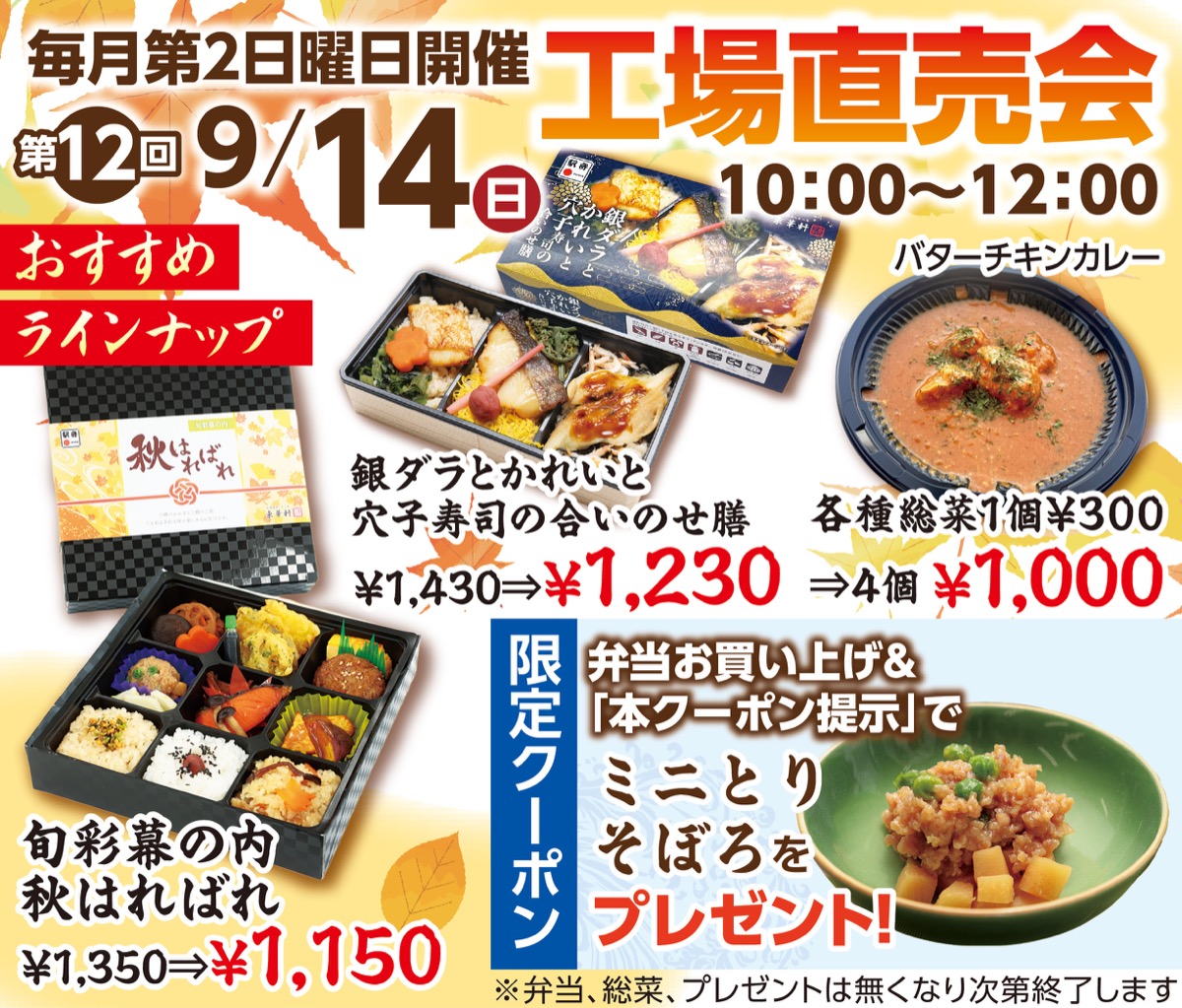 秋こそ食べたい！季節限定＆新作駅弁