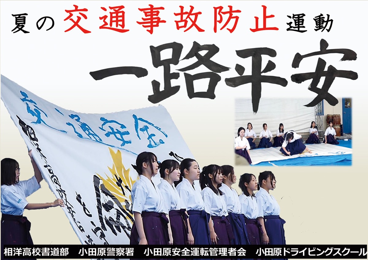 交通安全運動推進に一役