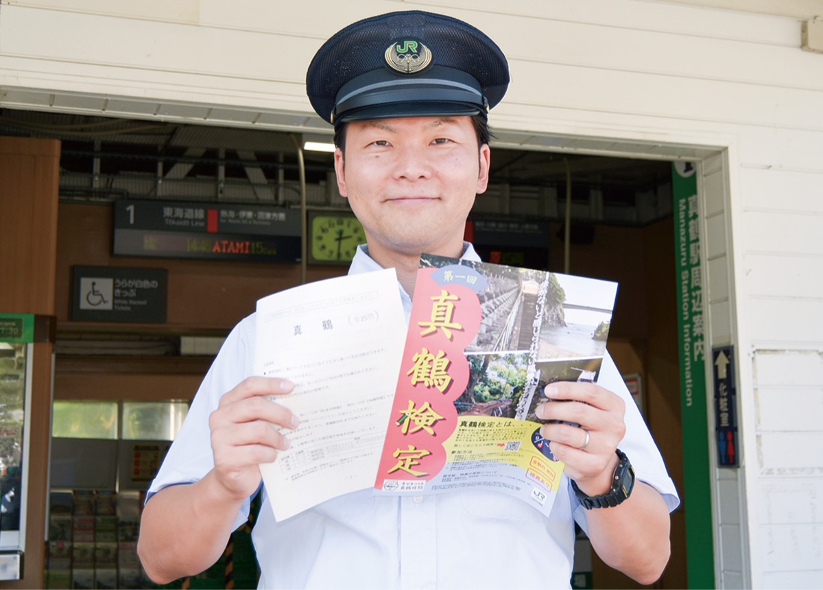 歩いて解答｢真鶴検定｣