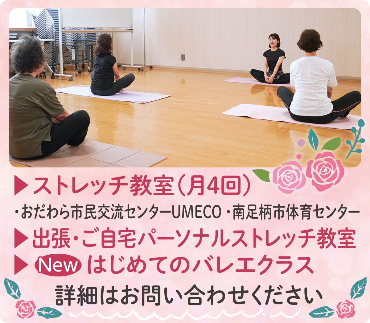 ストレッチで健康づくり