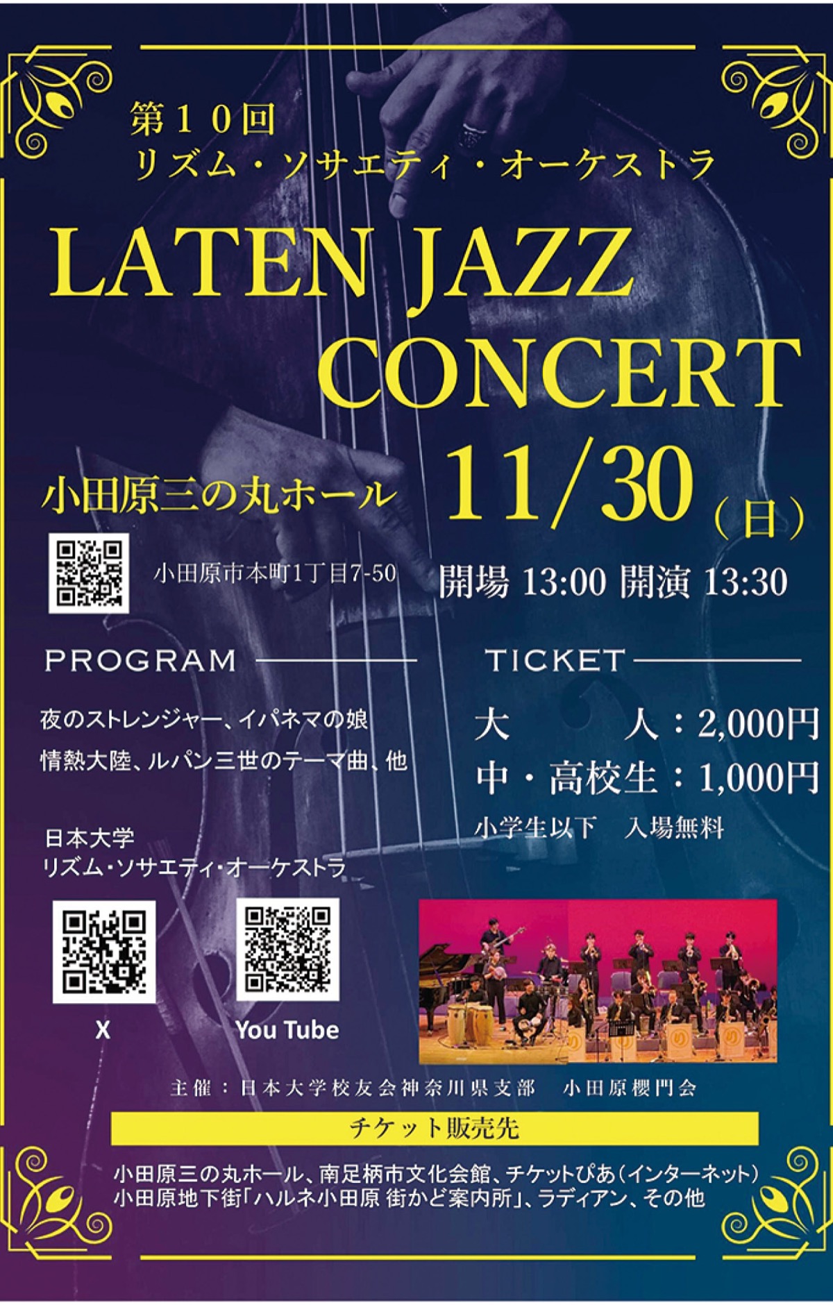 現役日大生がジャズ演奏